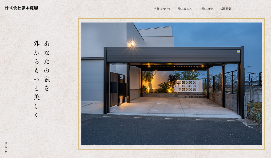 外構施工会社